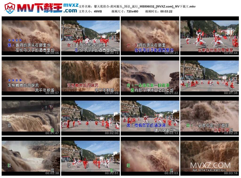 馨天优组合-黄河源头_国语_流行_MB506032